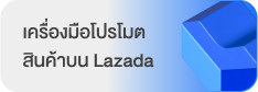 lazada-sponsored-solutions-th