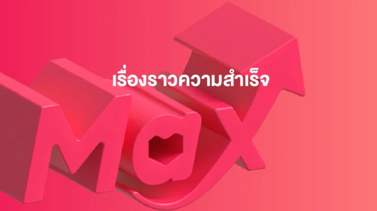 เรื่องราวความสำเร็จของแบรนด์ท้องถิ่น: การเพิ่ม ROAS ด้วย Sponsored Max