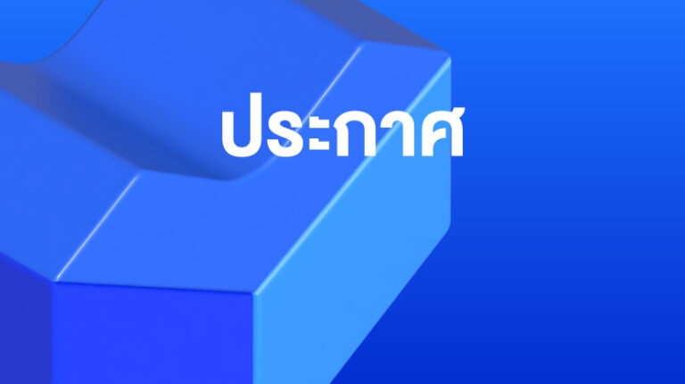 ประกาศยุติการให้บริการ โปรโมตร้านค้า (Sponsored Store)