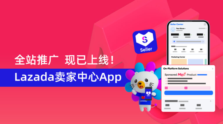 通过Lazada卖家中心App，创建您的全站推广*活动比以往任何时候都更容易！
