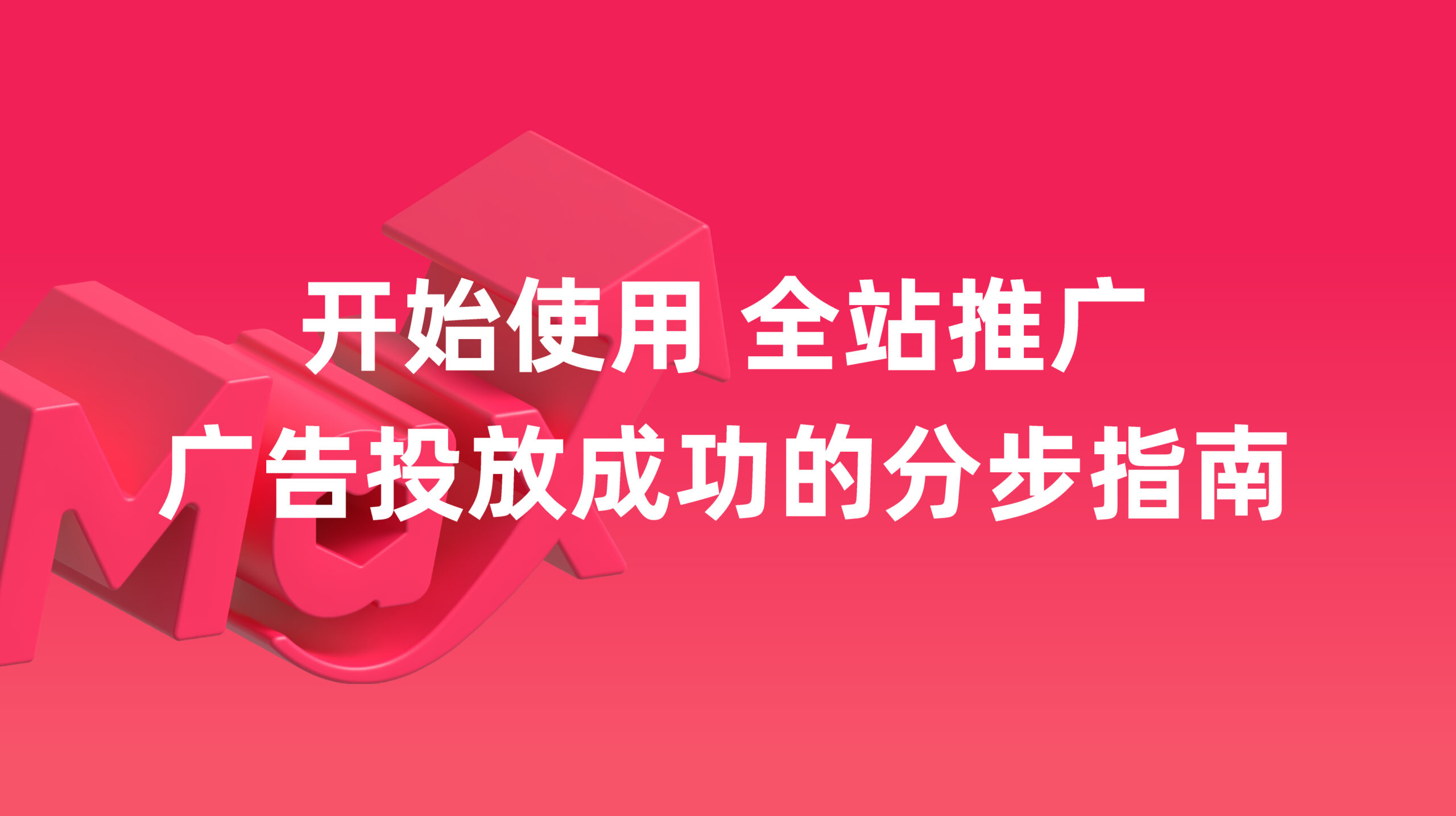 CN_SMAX_Step-Guide-Website-Cover