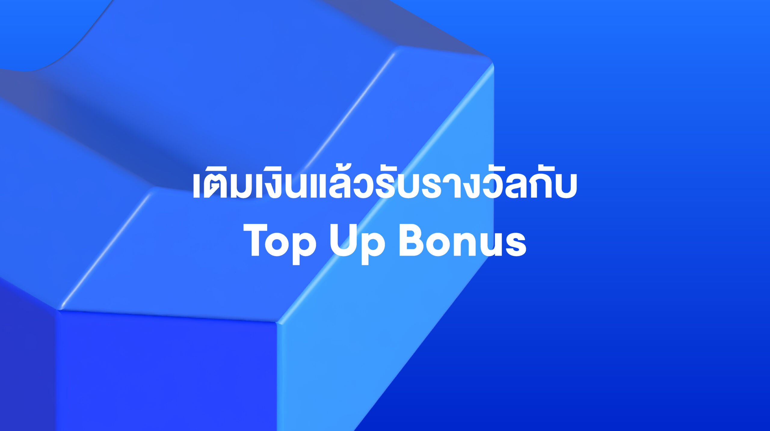 TH_LSS-Website_Content-Title-Get-Rewards-with-Top-Up-Bonus