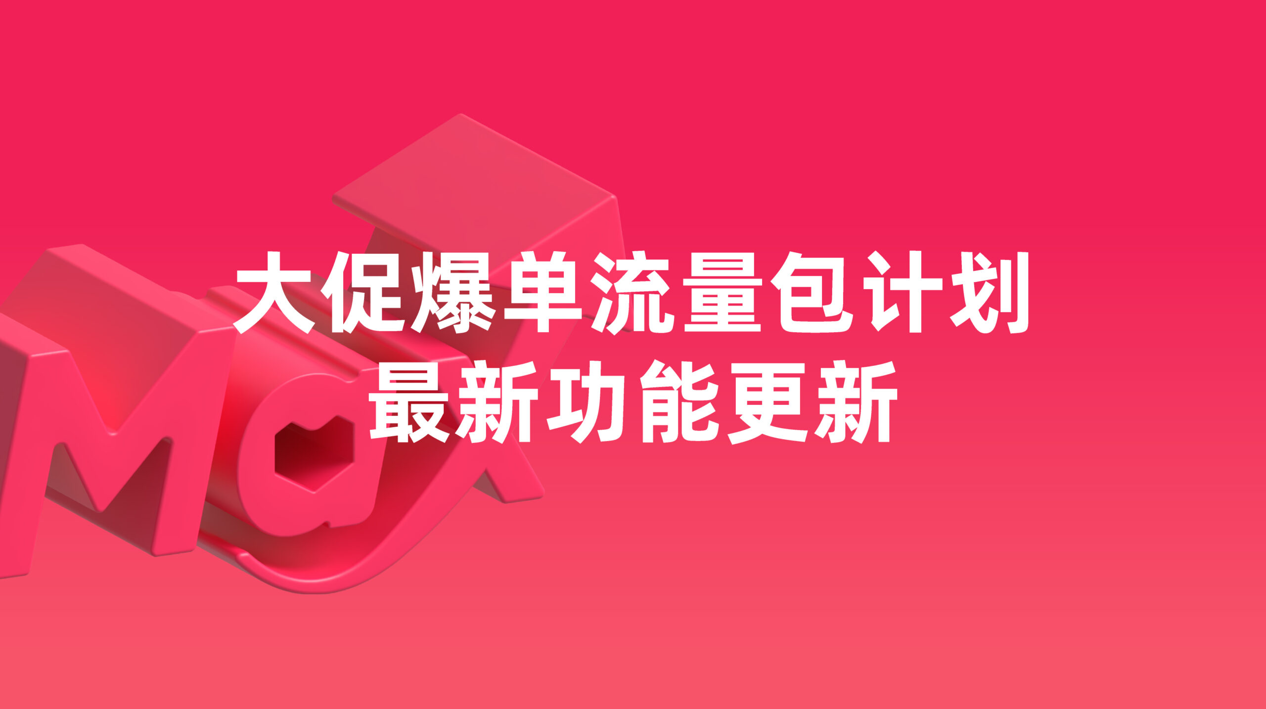 CN_Mega-Sales-Accelerator-Latest-Feature-Update_SMAX-LSS-Website-Cover