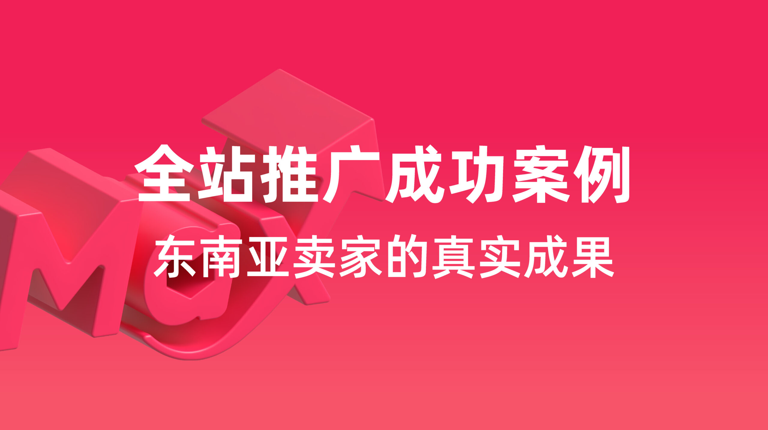 CN_SMAX_Website-Cover_SEA-Success-Stories