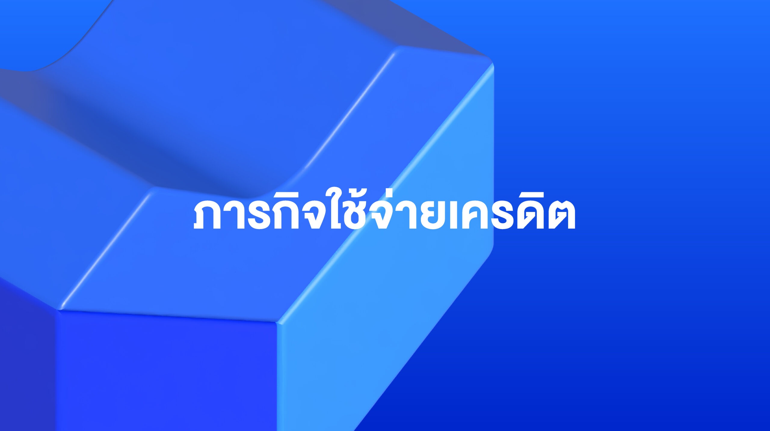 TH_Credit-Spend_Website-content-cover