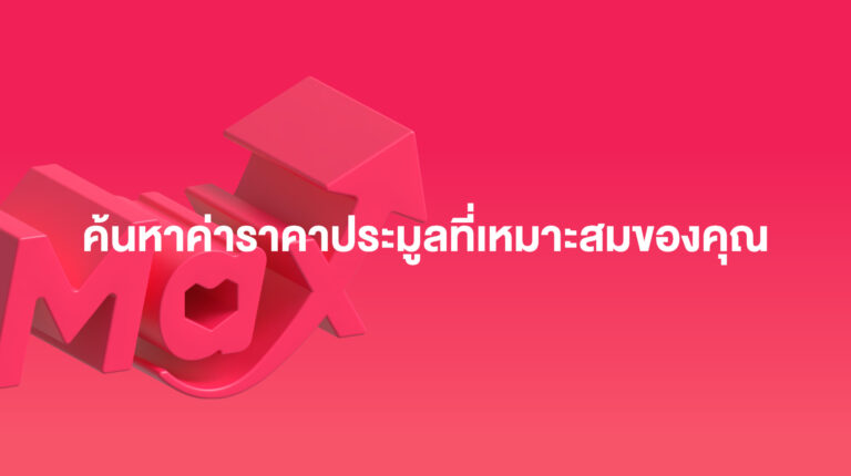 Sponsored Max: วิธีเพิ่มประสิทธิภาพประเภทการเสนอราคาของคุณ