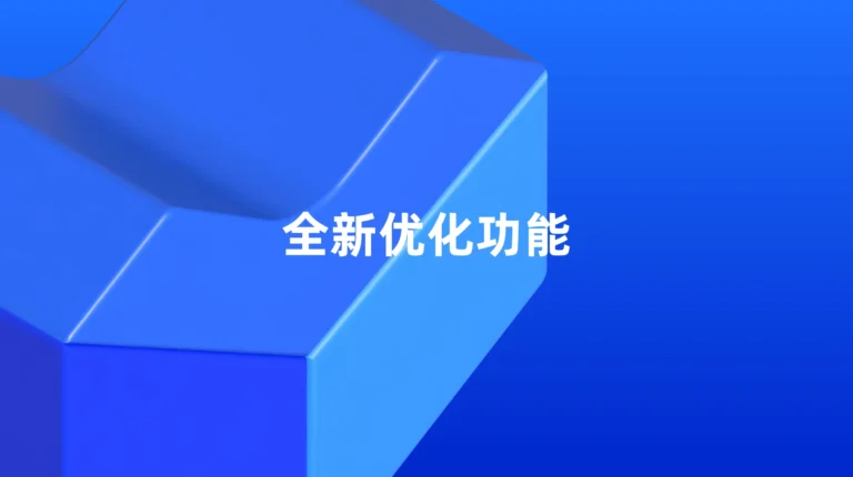 Lazada 全站推广：推出全新优化功能