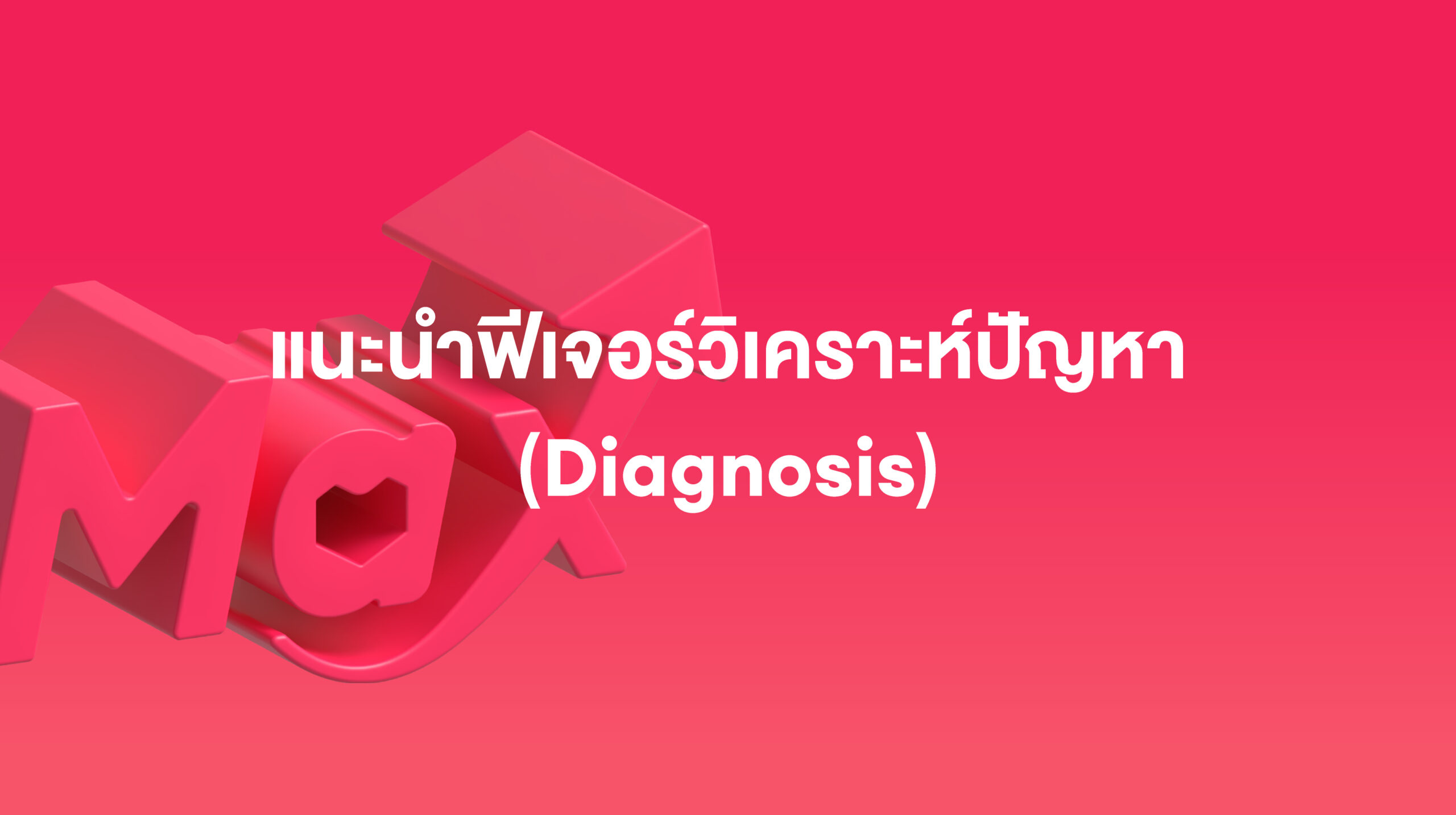 TH_Dec-SMAX-Diagnose_Website-Cover