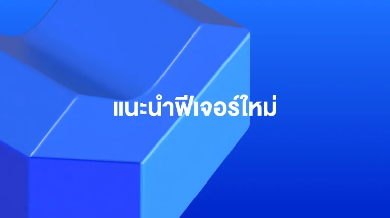 Lazada Sponsored Solutions: แนะนำฟีเจอร์ใหม่