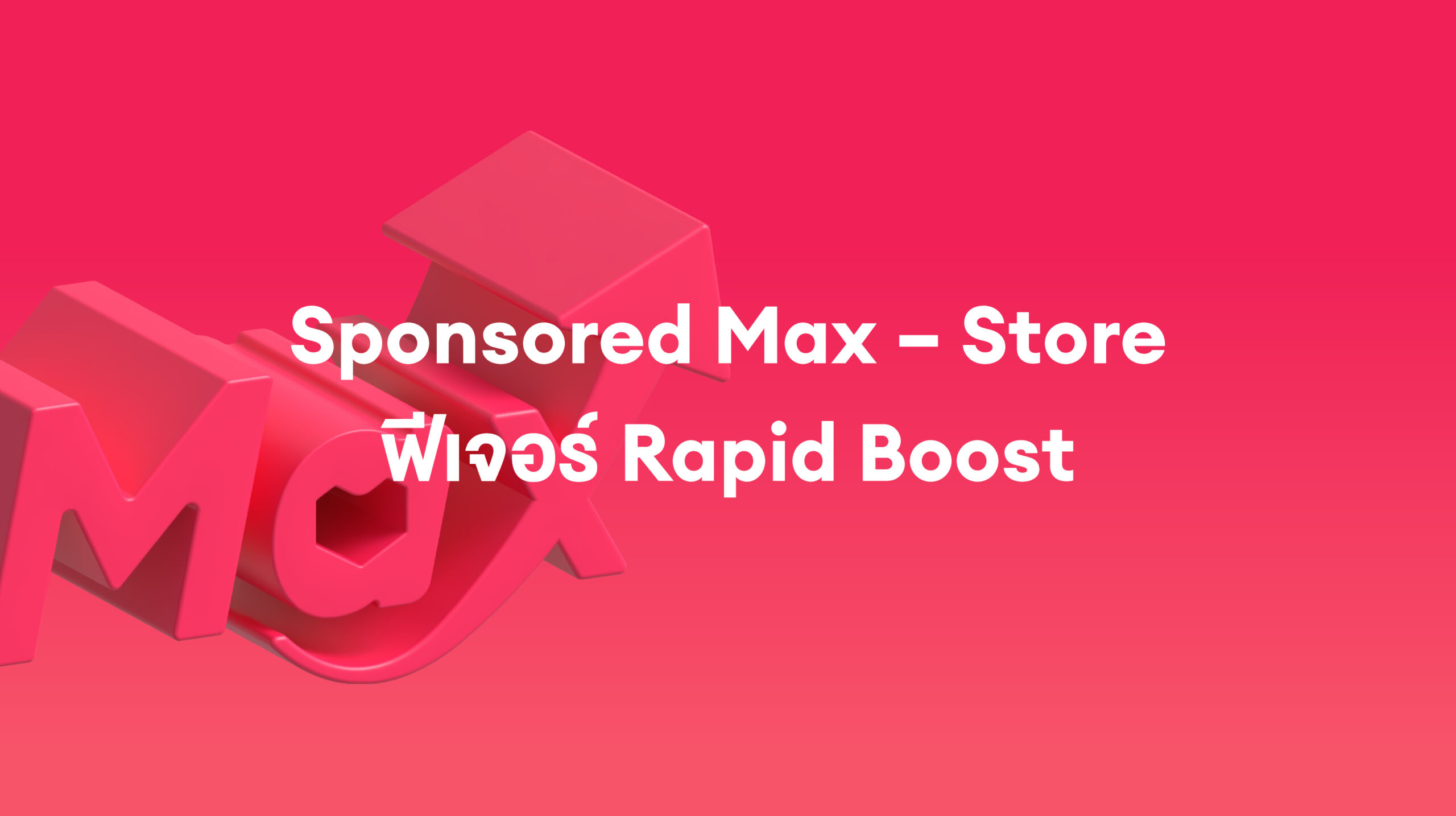 TH_SMAX-Rapid-Boost_Website-Cover-15Jan