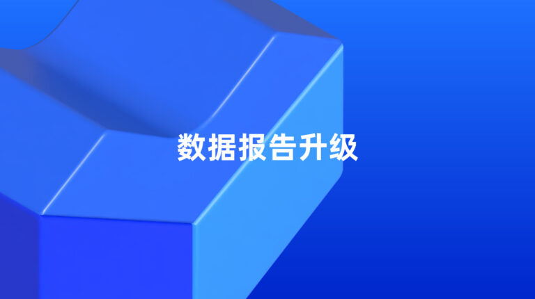 Lazada 全站推广：数据报告升级  – 2026年2月