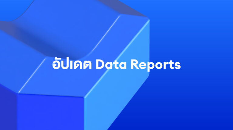 Lazada Sponsored Solutions: อัปเดต Data Reports – กุมภาพันธ์ 2569