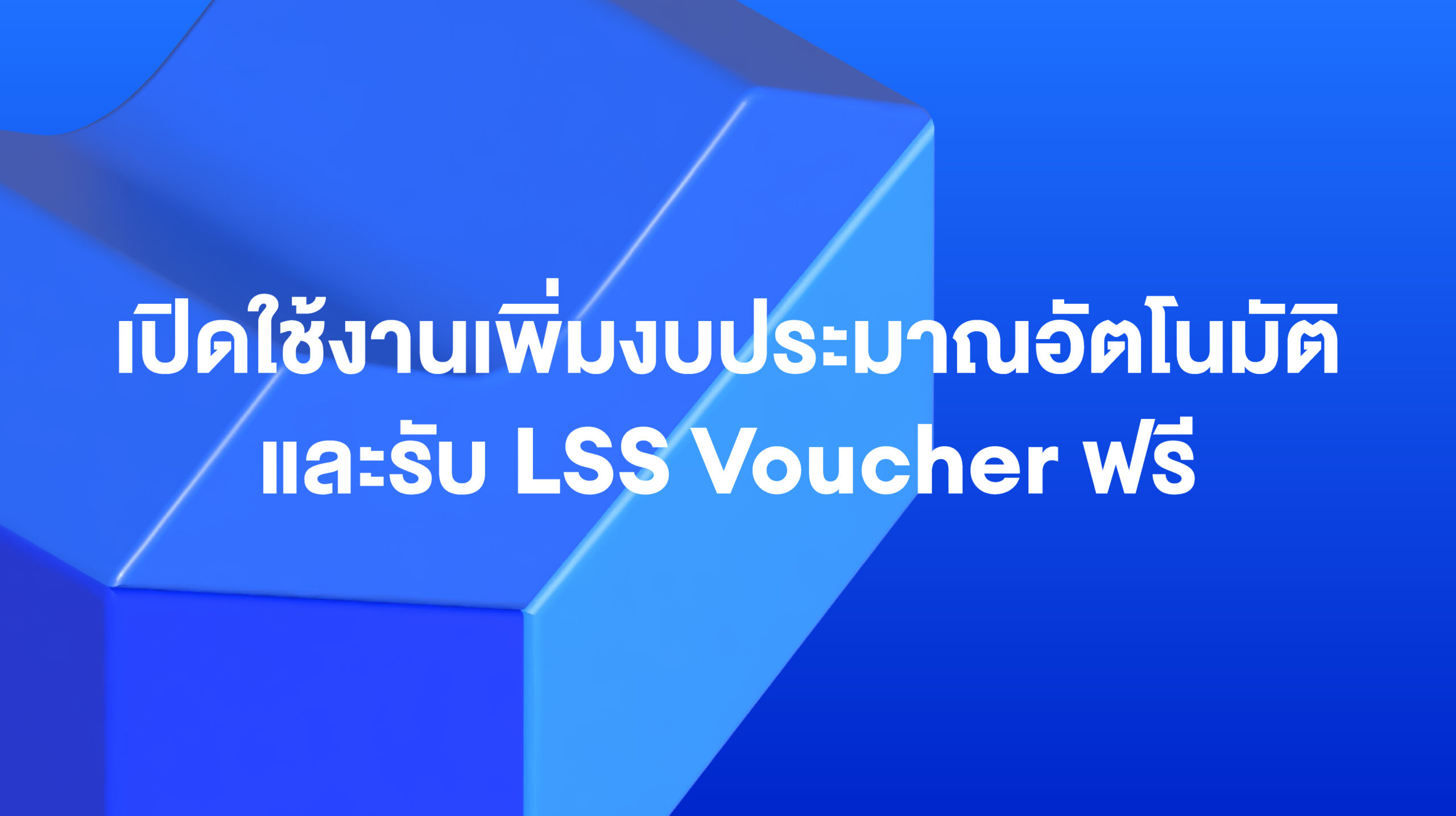 TH_LSS_Oct-Auto-Budget-Increase_Web-Cover